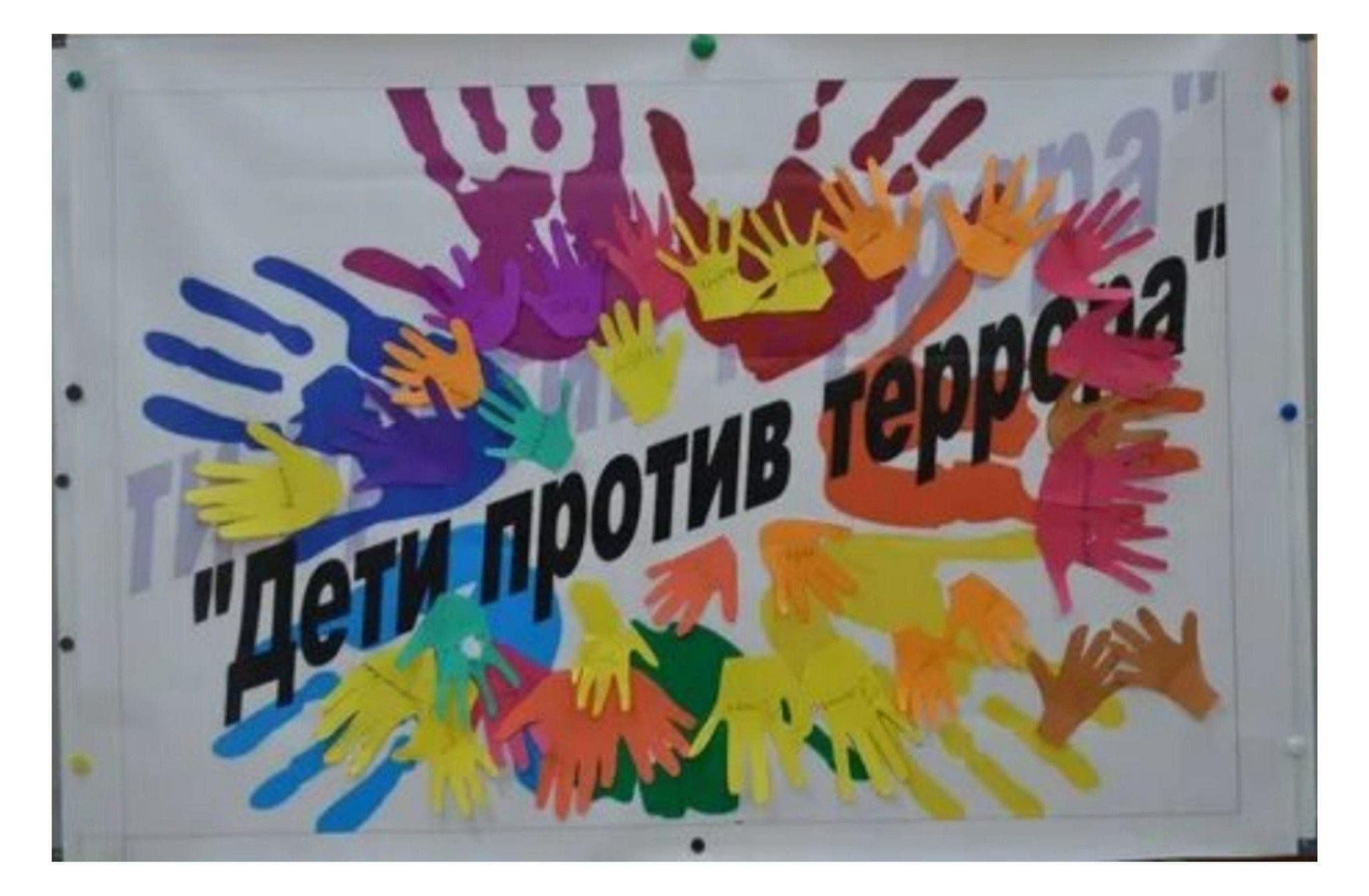 Акция &amp;quot; Вместе против террора&amp;quot;.