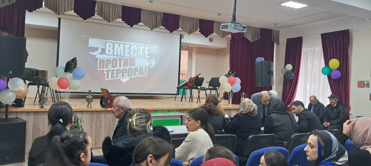 "Вместе против террора".