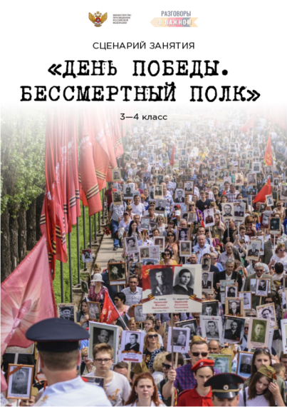"Разговор о важном " 4 мая 2023 года.